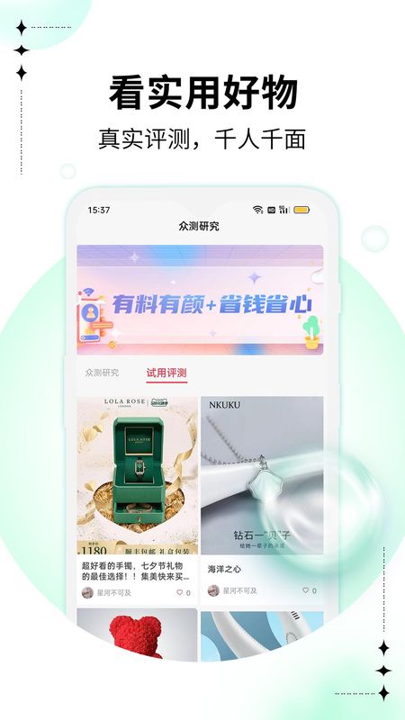 智鹊好物 版本: v3.0.3截图3