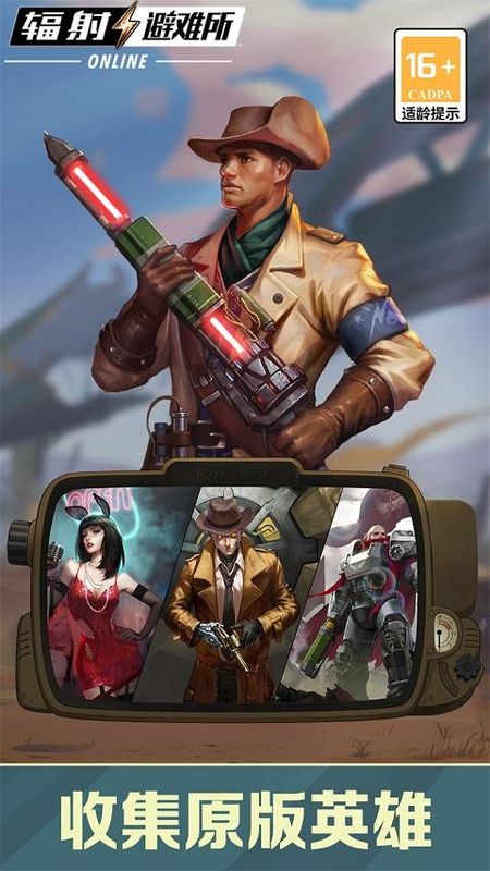 辐射避难所online果盘版下载_图片3