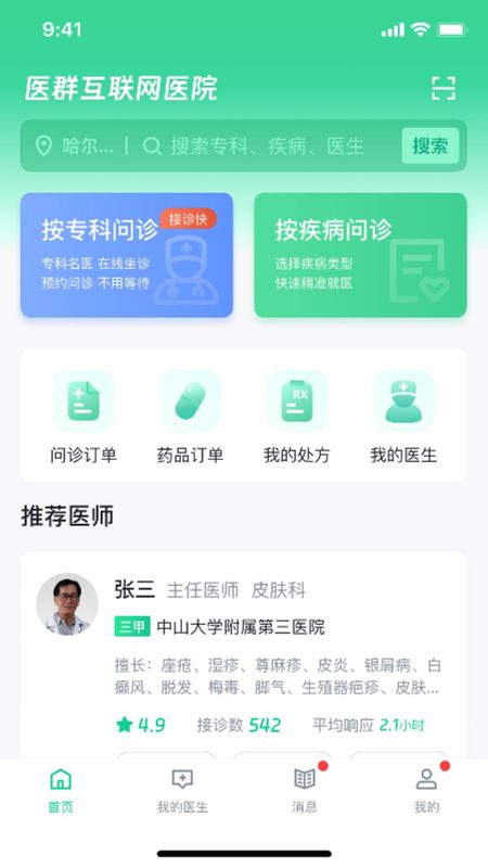 医群_图片1