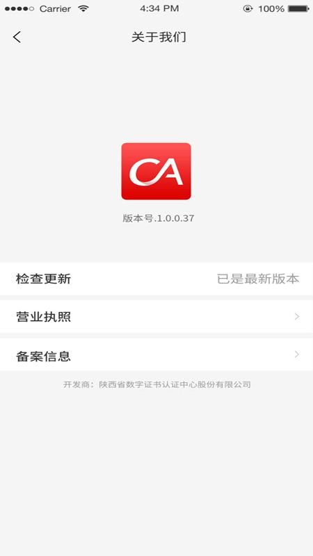 手证通_图片4