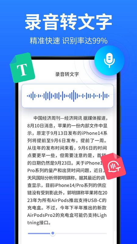 爱转写_图片2