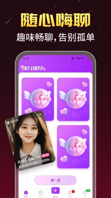 身聊交友_图片2