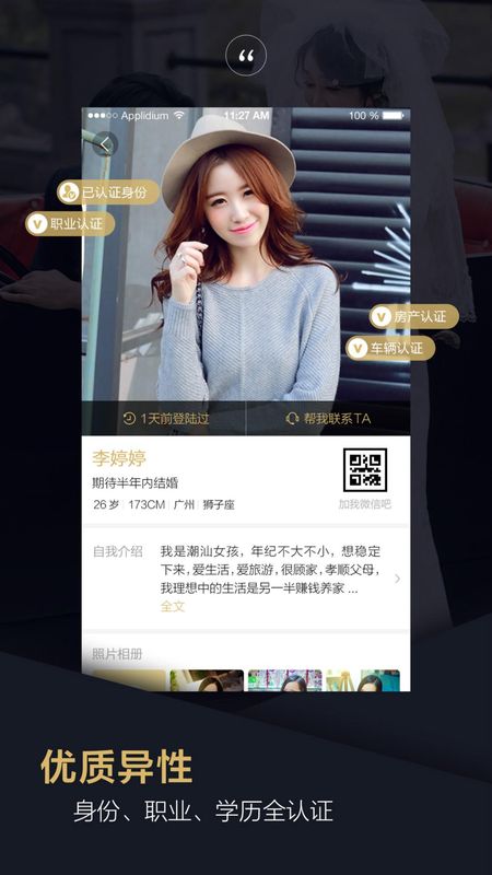 爱约婚恋相亲_图片2