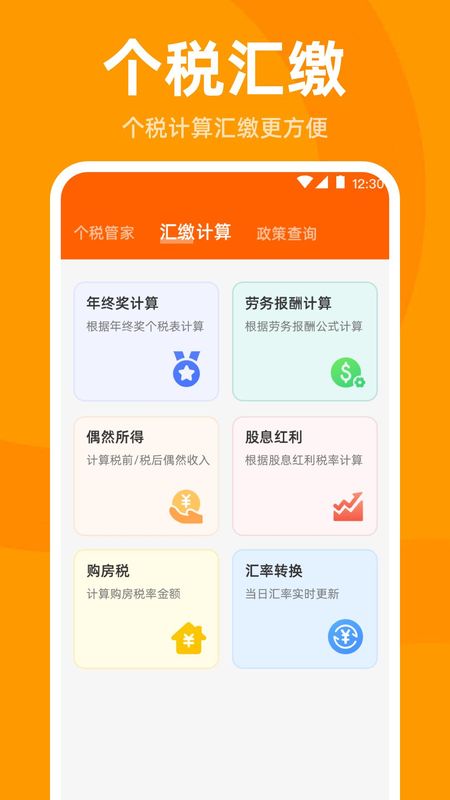 发票管家_图片4