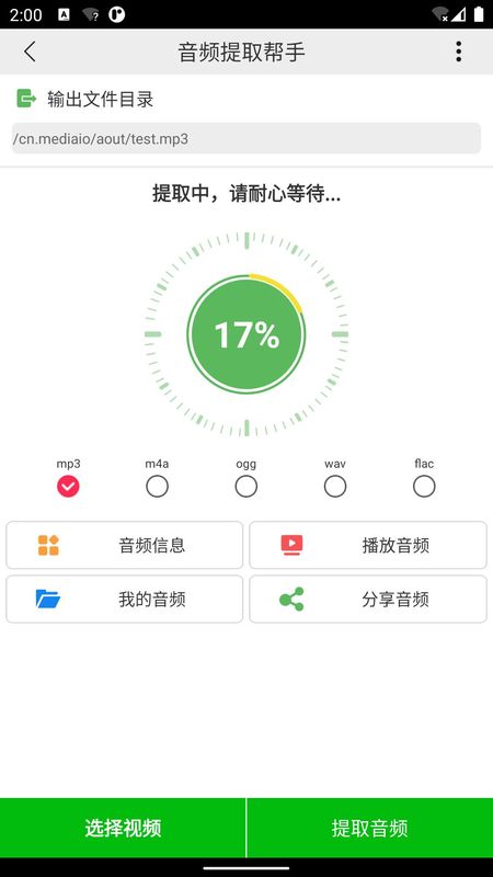 音频提取帮手_图片2