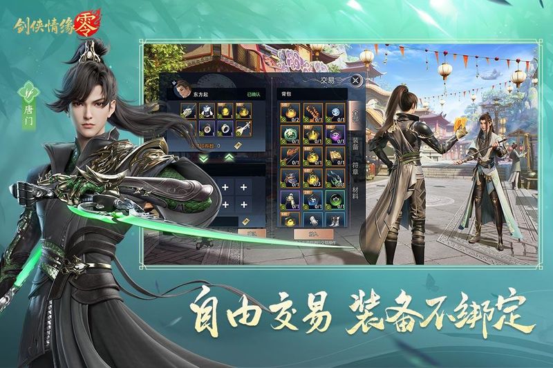 剑侠情缘零_图片3