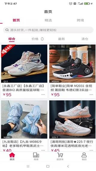 爱搜鞋网批_图片1