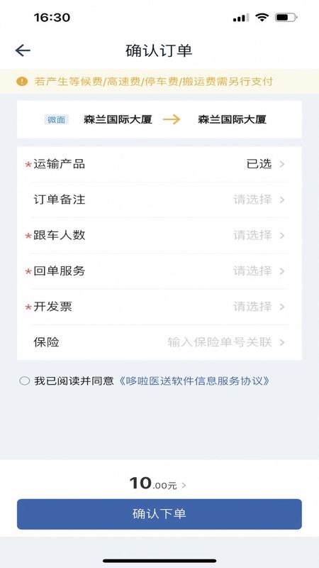 哆啦医送货主_图片3