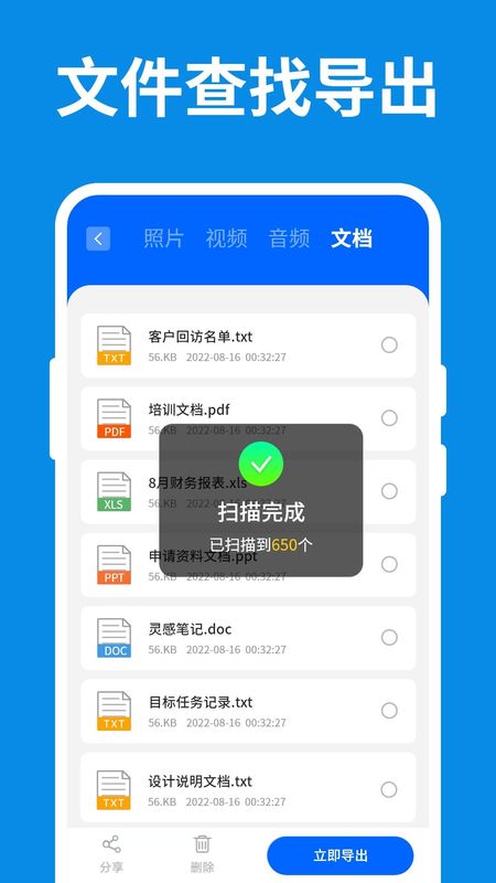 手机数据小精灵_图片3