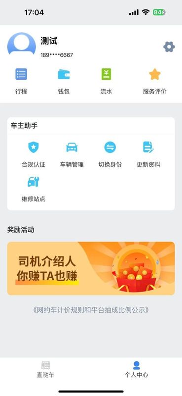 直哒车司机端_图片2