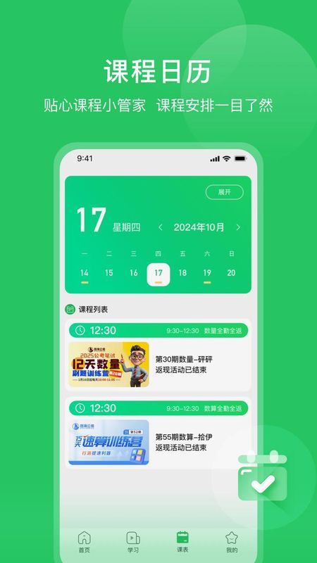 四海公考_图片3