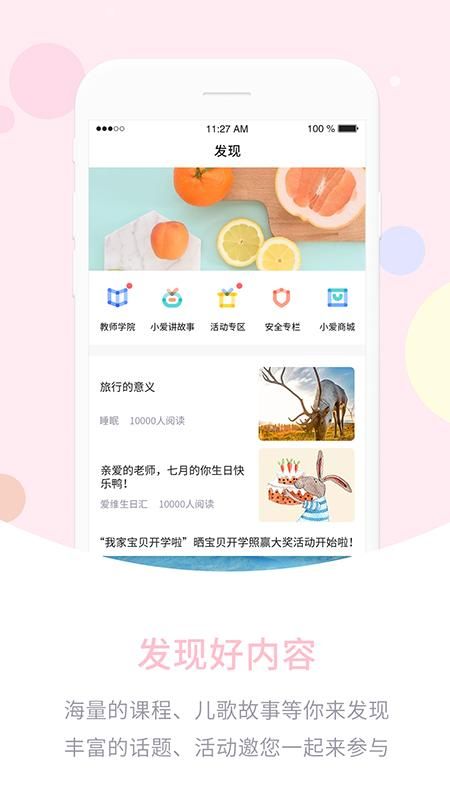 爱维宝贝园丁下载_图片5