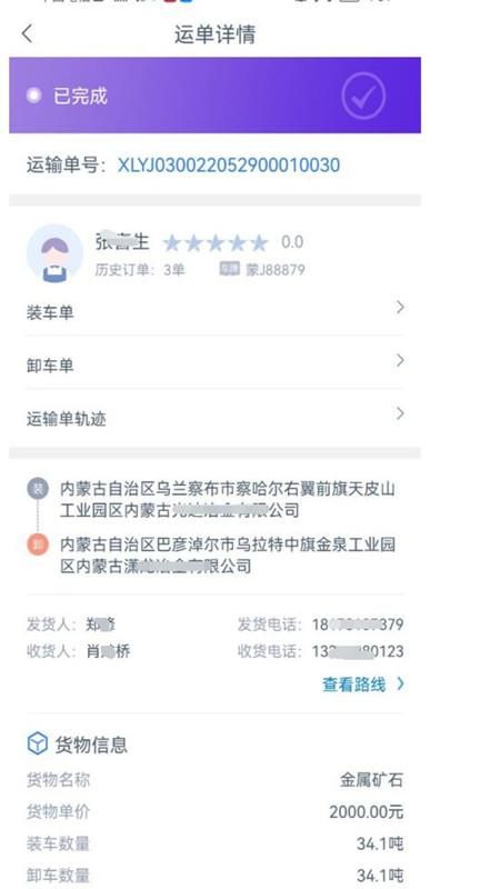 和天下智运司机APP_图片2