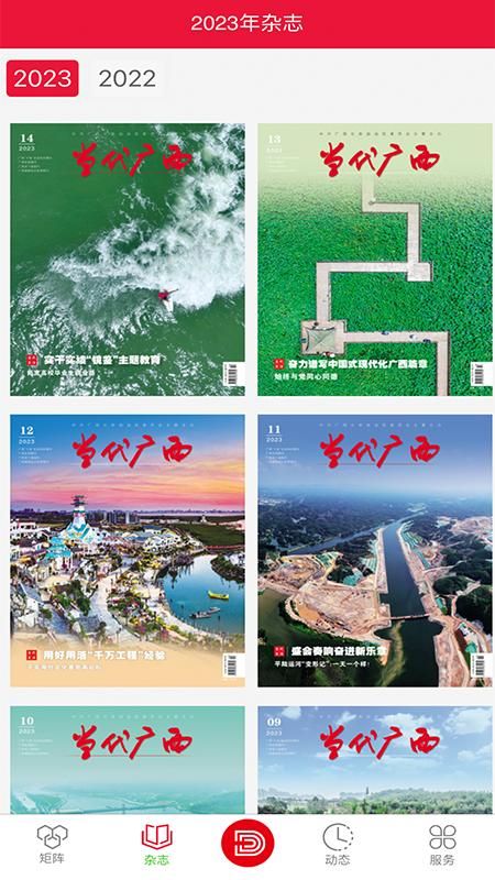 当代广西_图片3