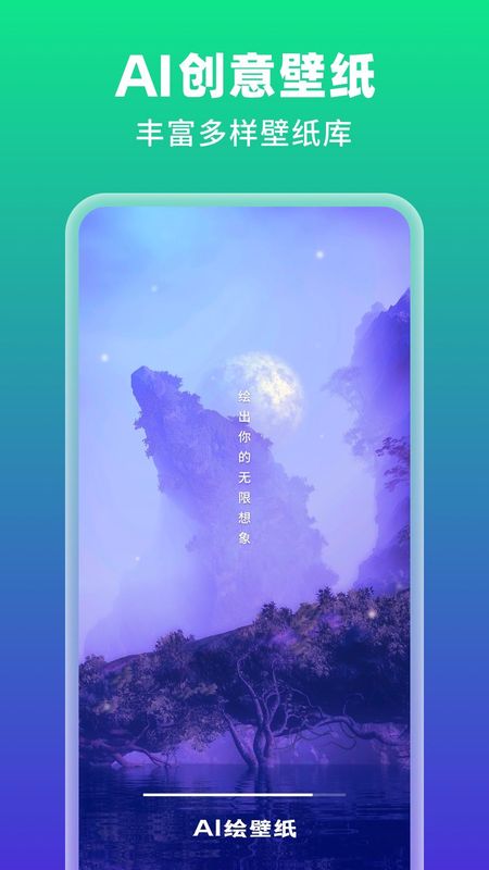 AI绘壁纸_图片1
