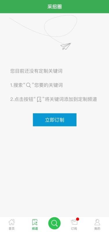 采招圈极速版_图片2