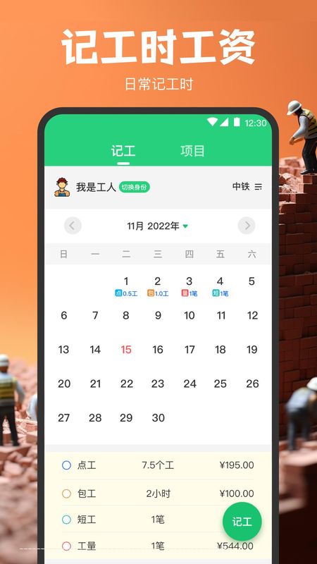 记工软件下载_图片1