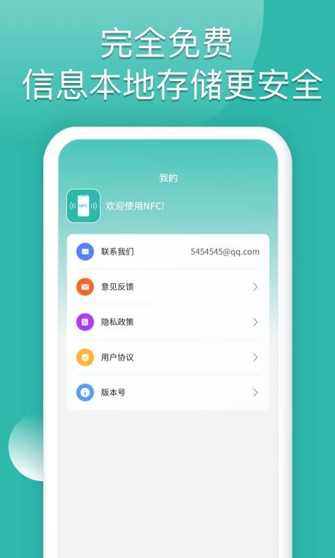 NFC读卡助手_图片4