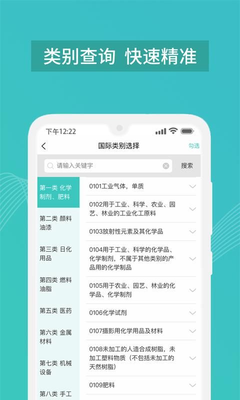 商标注册查询软件_图片5