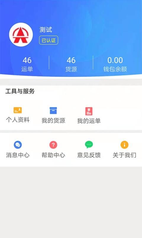 尖峰智链货主_图片1