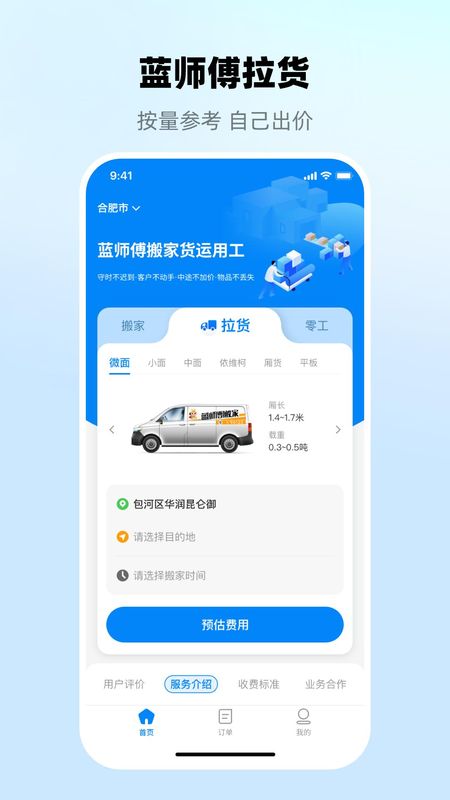 蓝师傅搬家_图片2