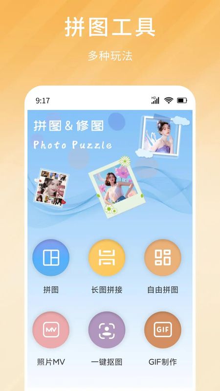 拼图切图大师_图片1