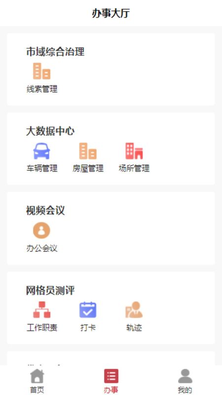 智慧龙城服务平台_图片1