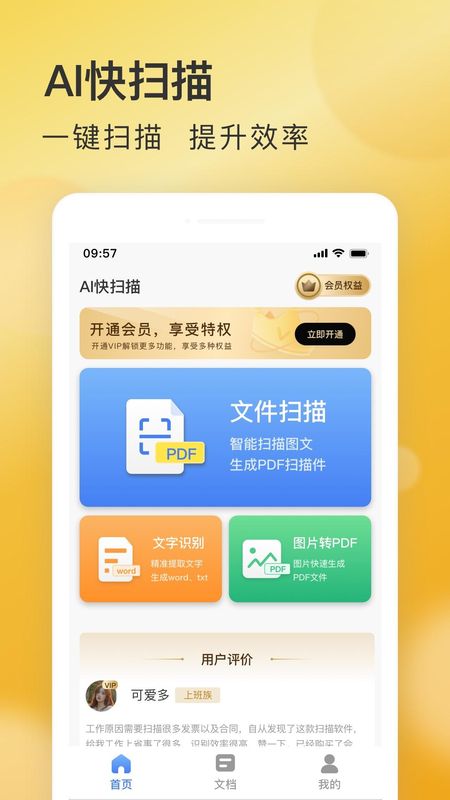 AI快扫描_图片1