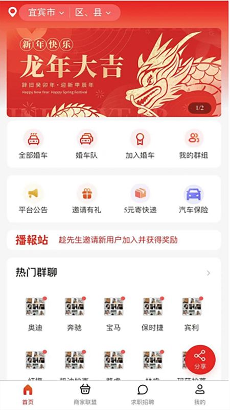 同城婚车_图片1