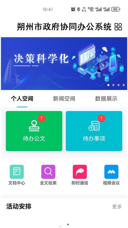 朔政协同_图片1