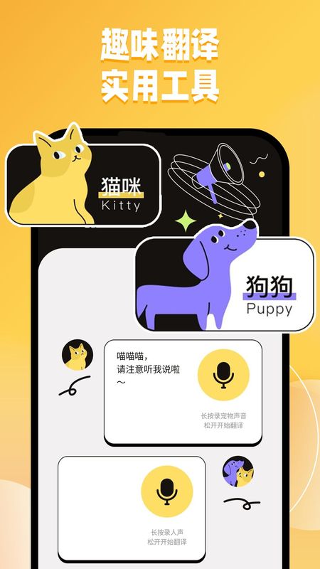 猫狗交流翻译助手_图片2