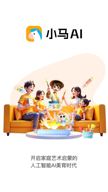 小马AI下载_图片1