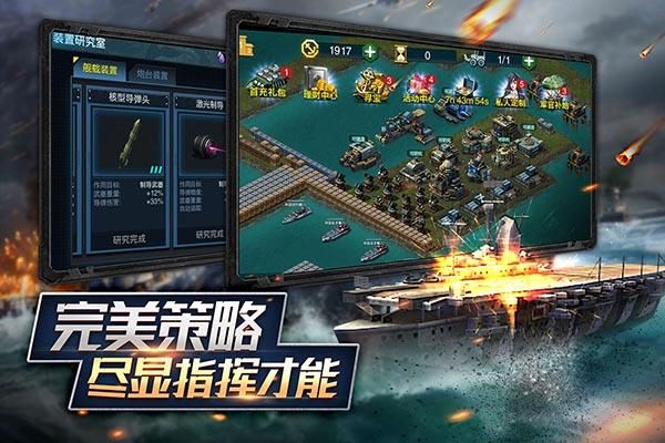 舰队指挥官vivo版_图片5
