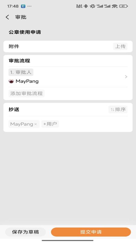橙子审批_图片2