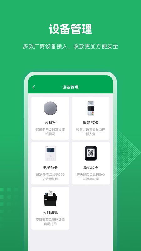 邮惠付APP_图片4