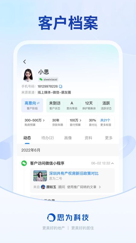 销冠CRM_图片3