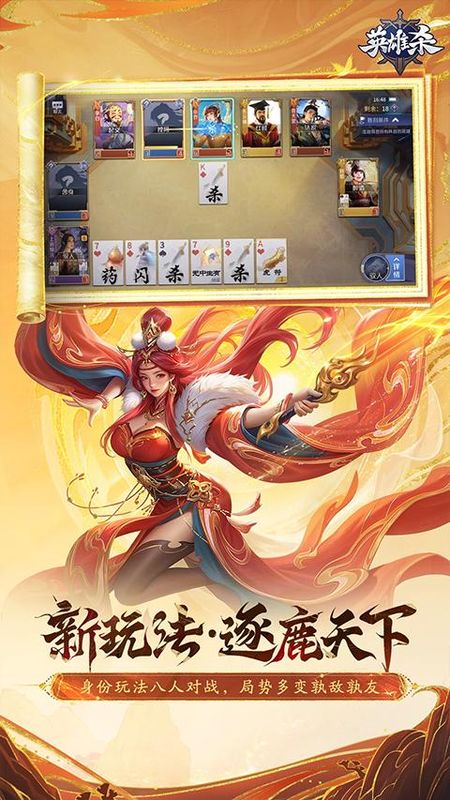 英雄杀体验服_图片4