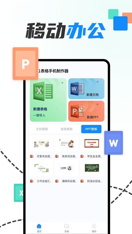 excel表格手机制作器_图片2