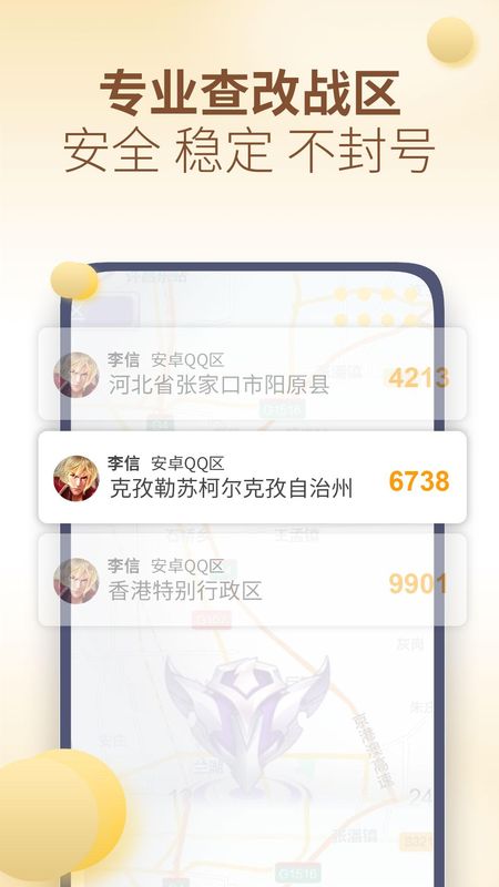 万能战区查改_图片3