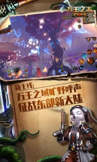 万王之王3D游戏_图片1