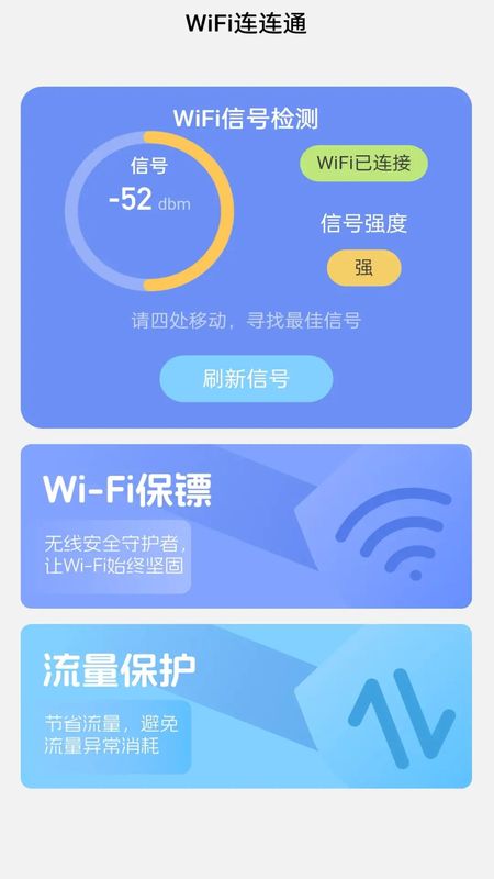 WiFi连连通_图片2