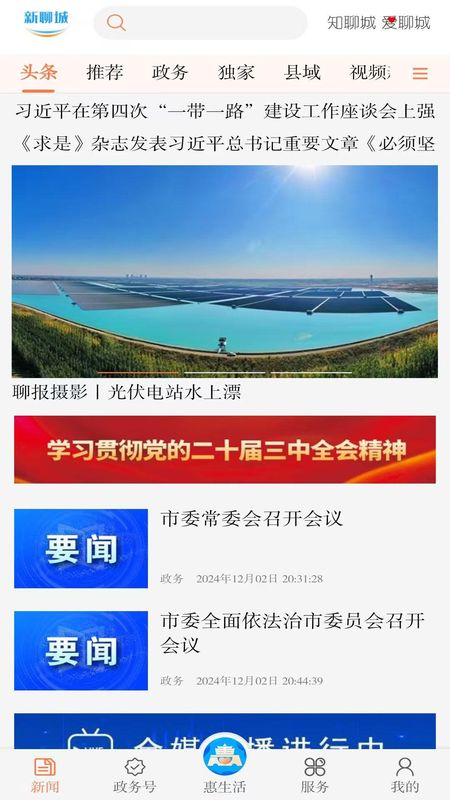 新聊城_图片1