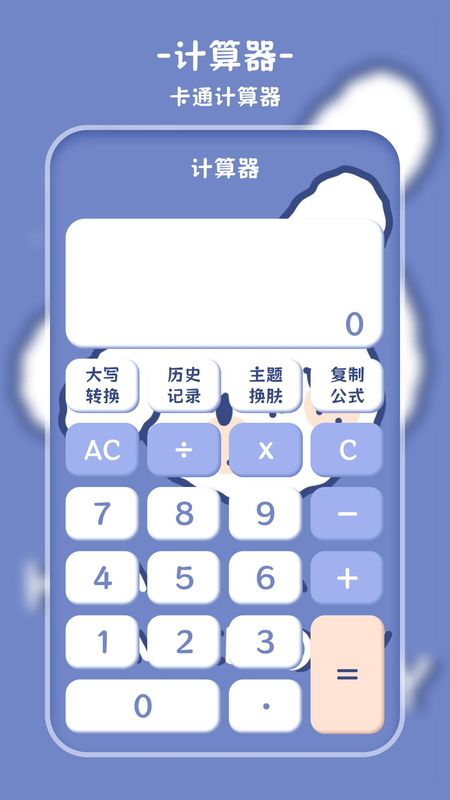 标准计算器_图片1
