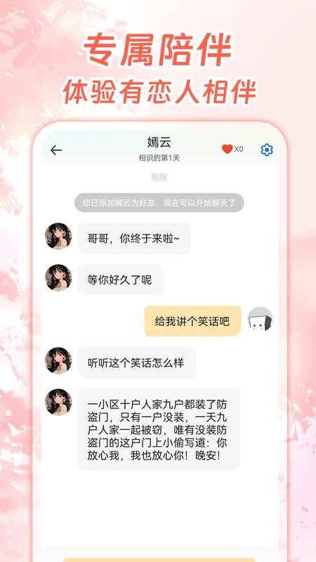 虚拟恋人AI聊天_图片2