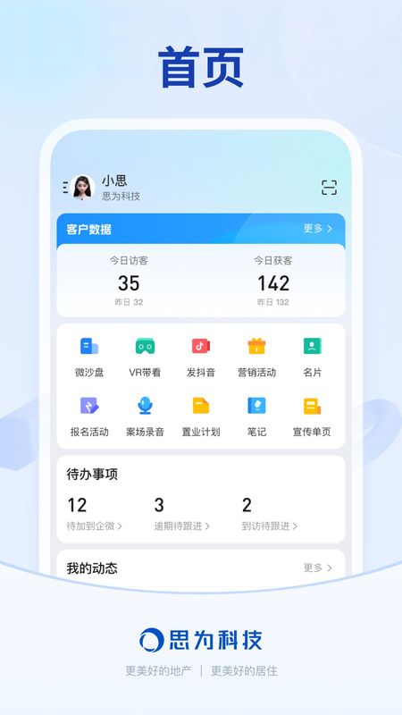 销冠CRM_图片1