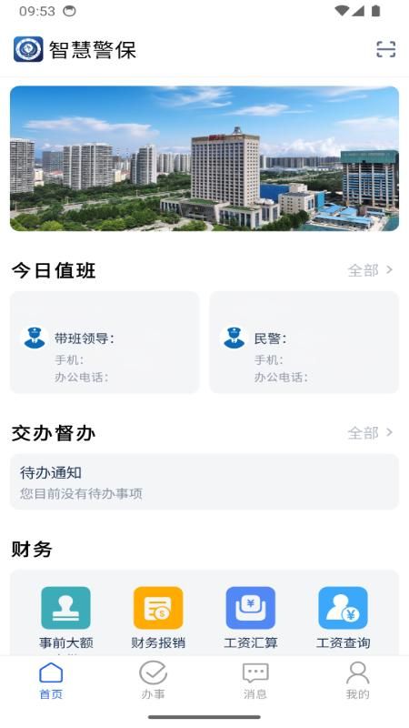智慧警保_图片2