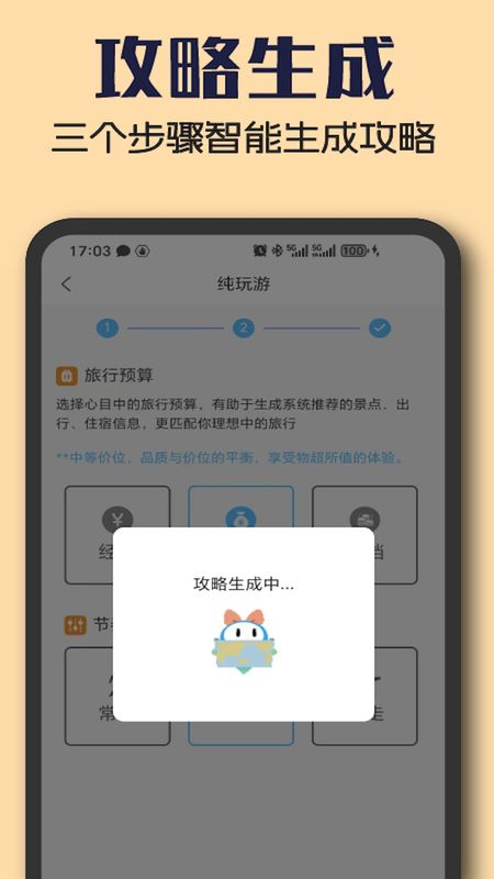 tripAI_图片2