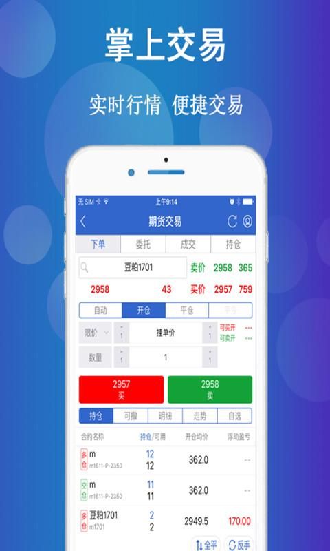 融达期货下载_图片3
