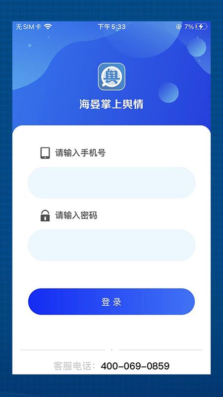 海晏掌上舆情_图片1