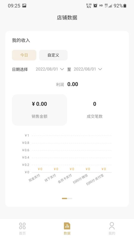 掌柜智囊收银系统_图片3
